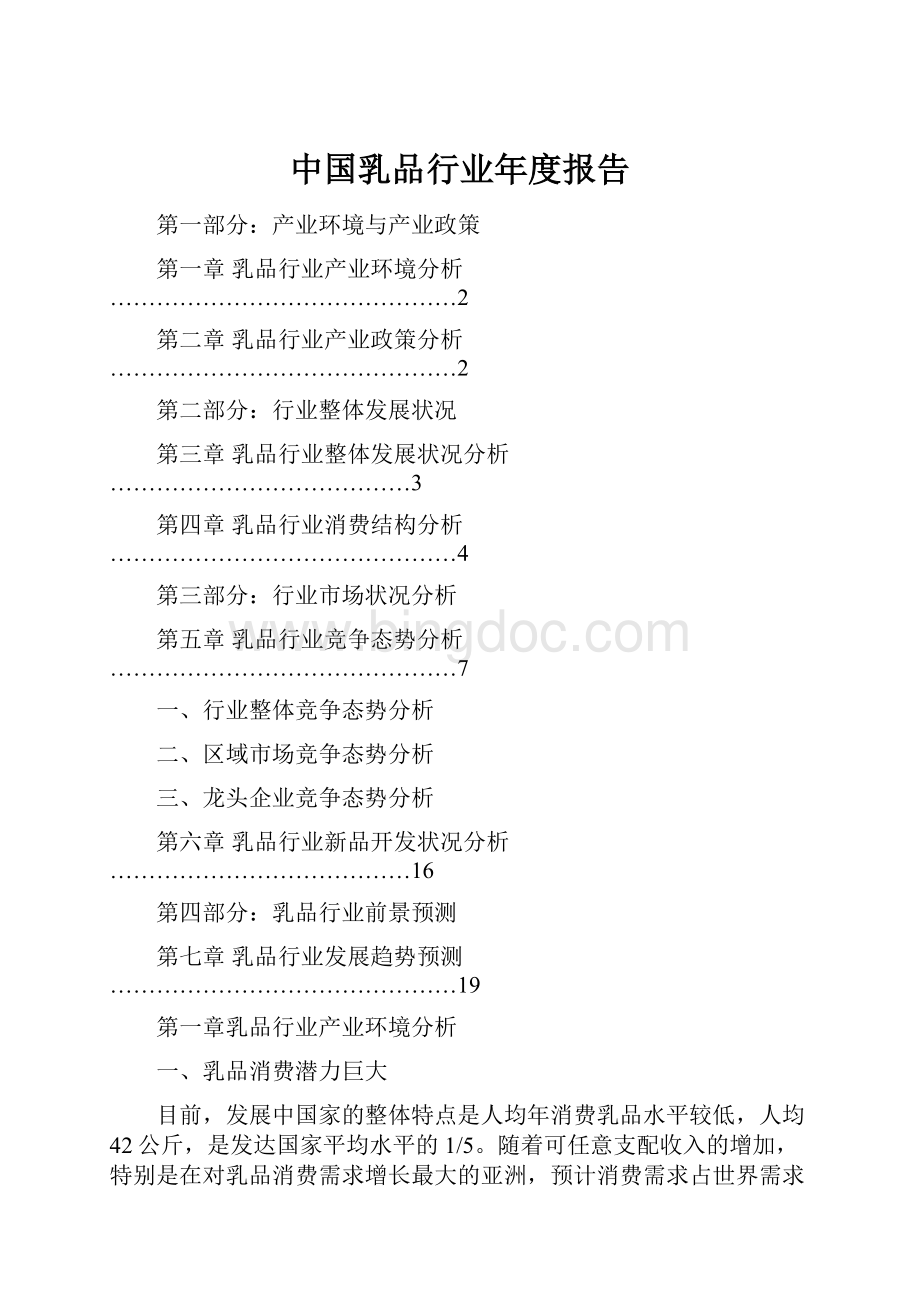 中国乳品行业年度报告.docx