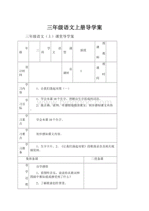 三年级语文上册导学案.docx