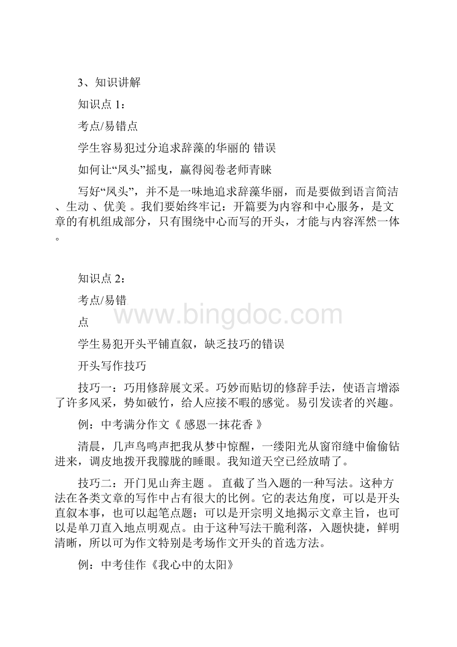 天津市中考语文 第十二讲 如何写好开头和结尾复习教案.docx_第2页