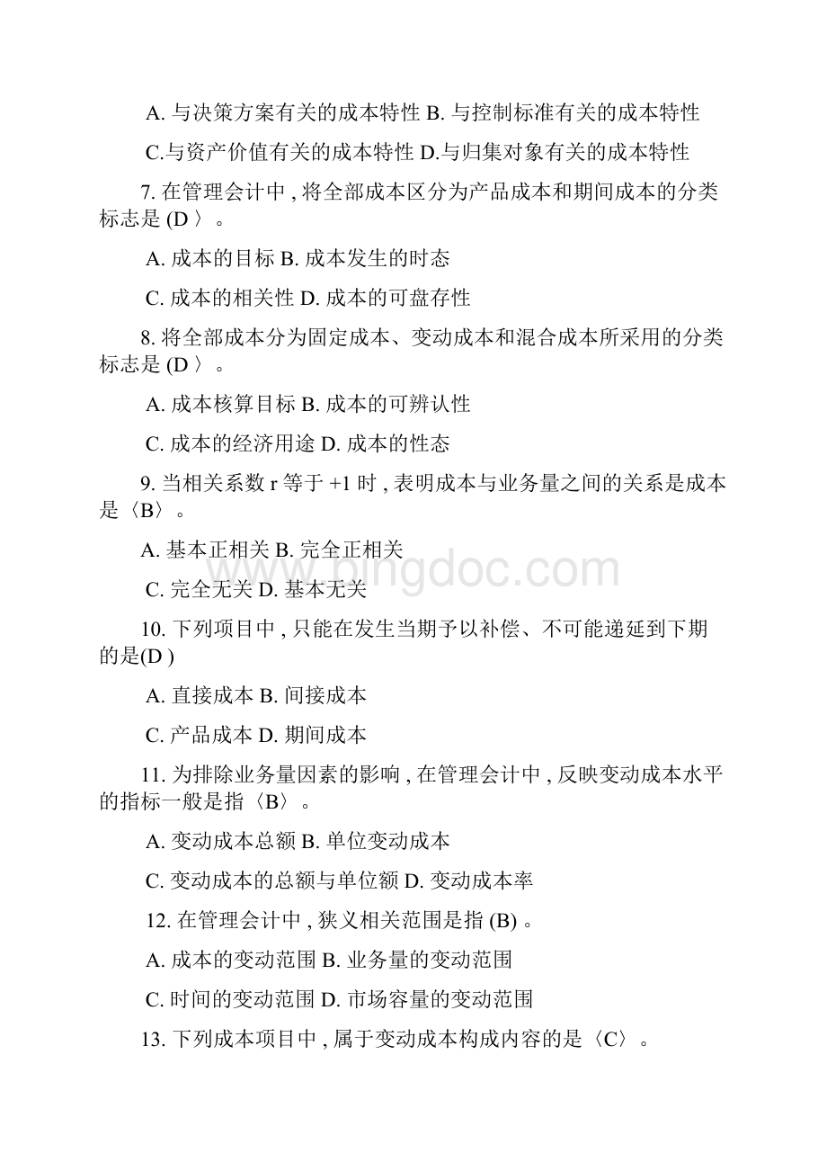 管理会计学模拟试题及参考复习资料.docx_第2页