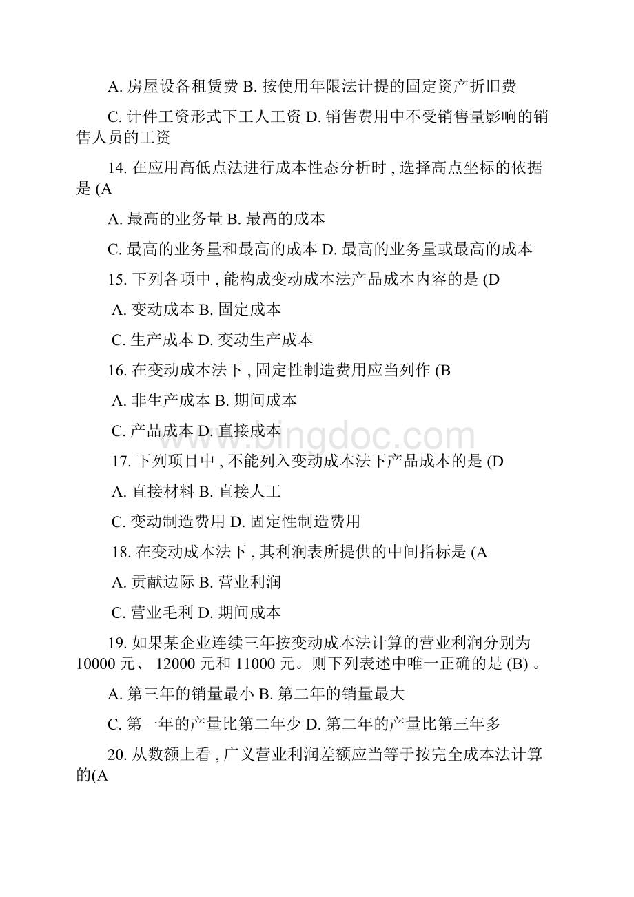 管理会计学模拟试题及参考复习资料.docx_第3页