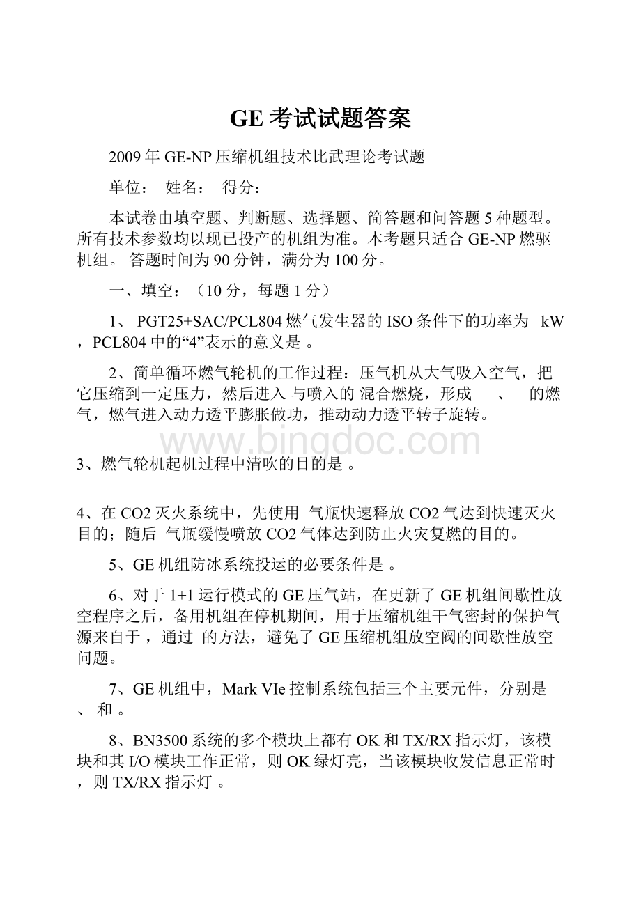 GE考试试题答案.docx_第1页