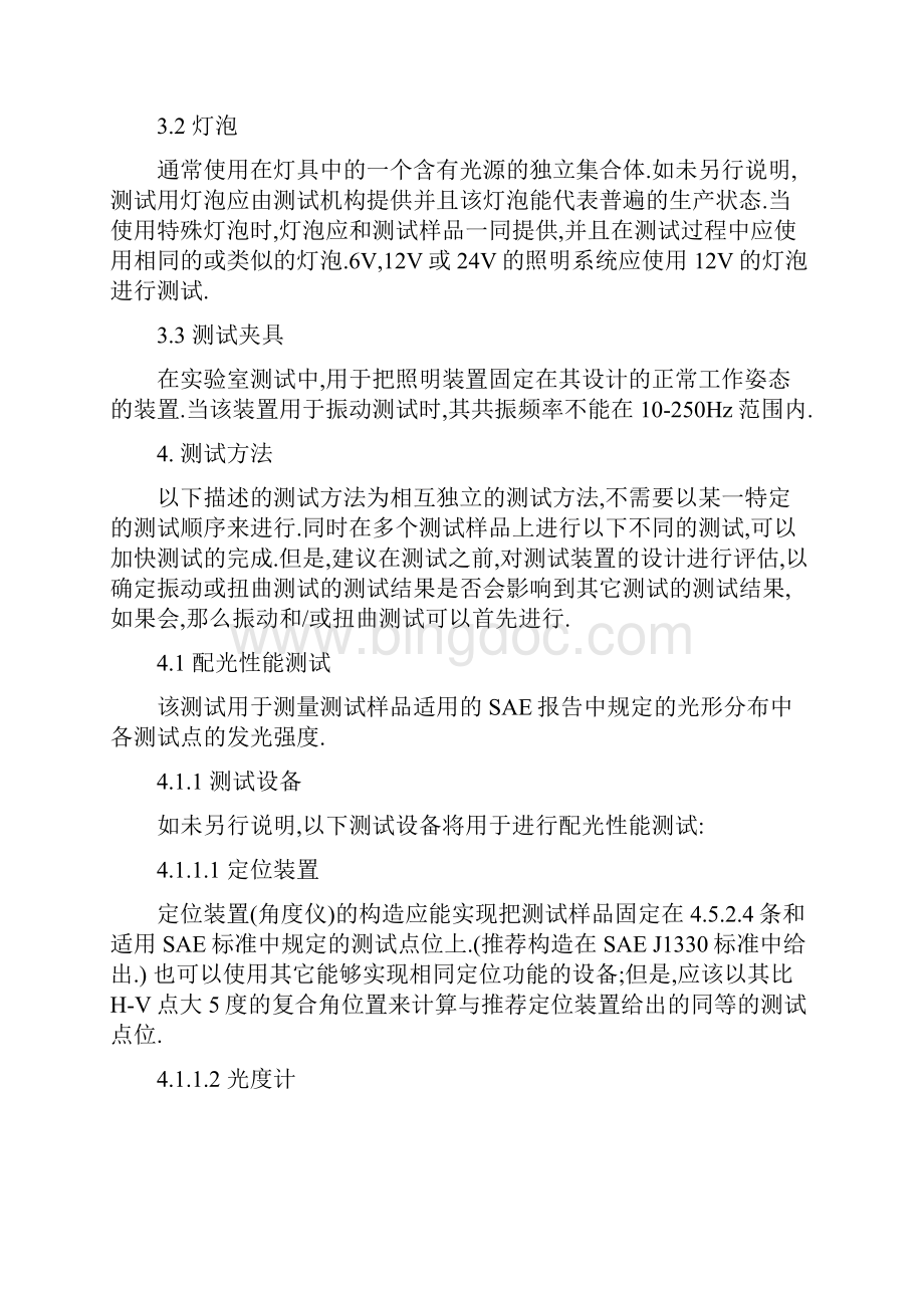 《SAE J575 在总宽小于mm的车辆上装用的照明装置和部件的测试方法和测试设备》.docx_第3页