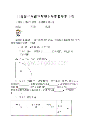 甘肃省兰州市三年级上学期数学期中卷.docx