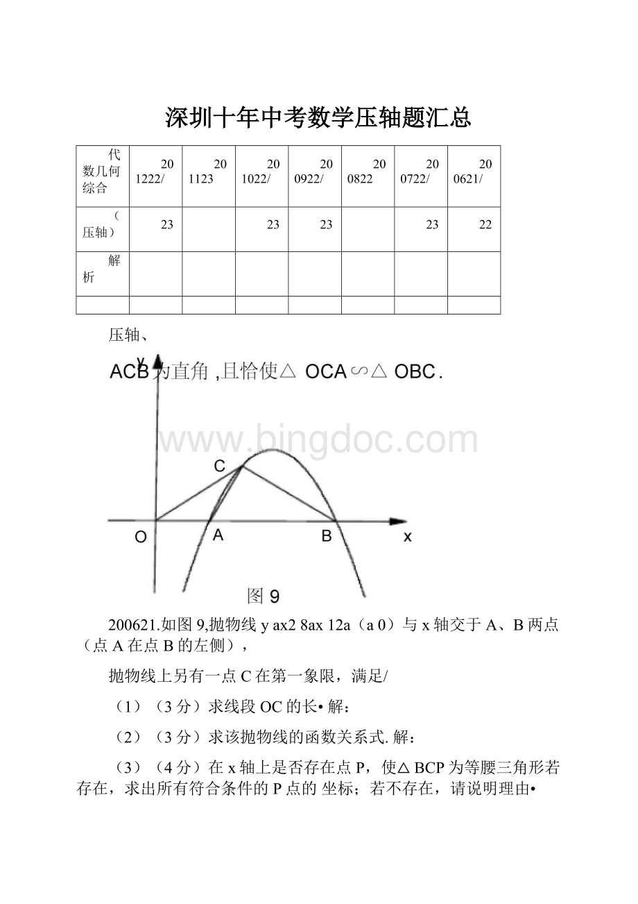 深圳十年中考数学压轴题汇总.docx_第1页