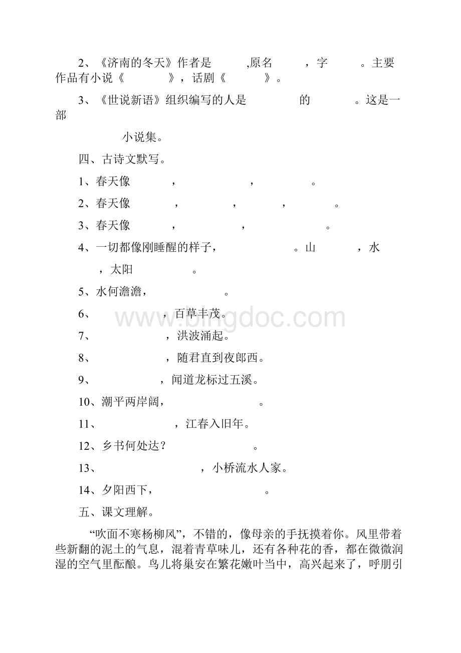 人教版七年级语文上语文第一单元复习题.docx_第2页