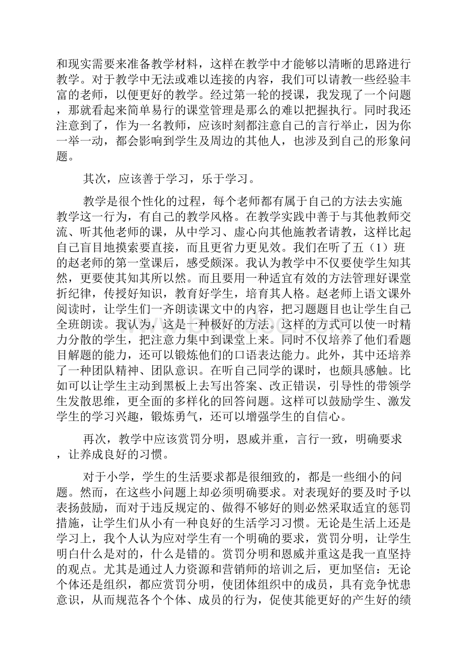 小学五年级语文老师工作实习报告.docx_第2页