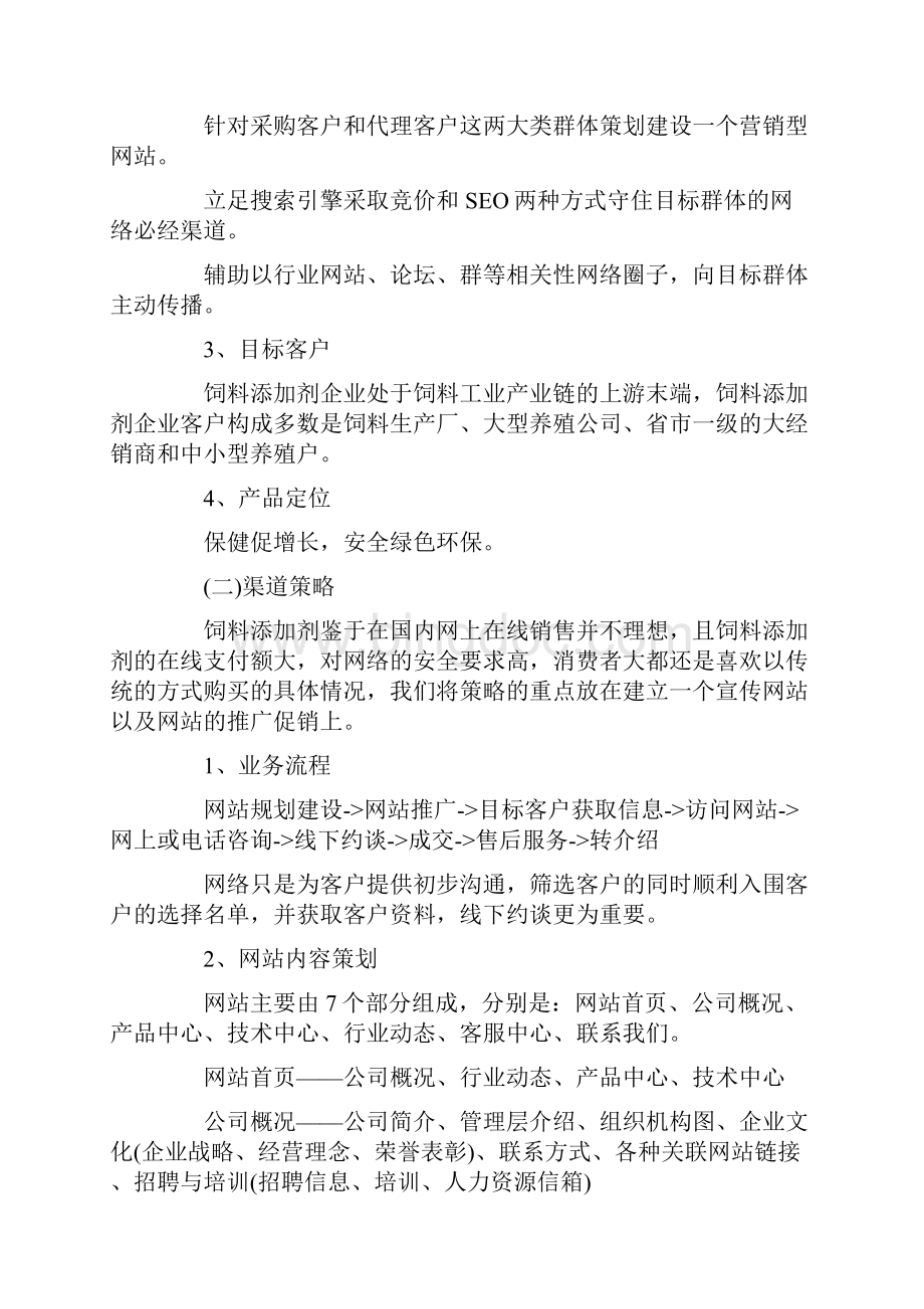 网络营销实施方案最新.docx_第2页