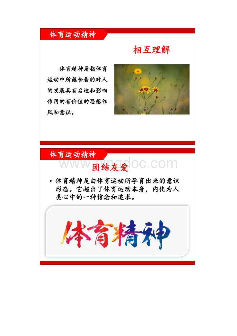 运动会动员班级大会班会精品课件.docx_第3页