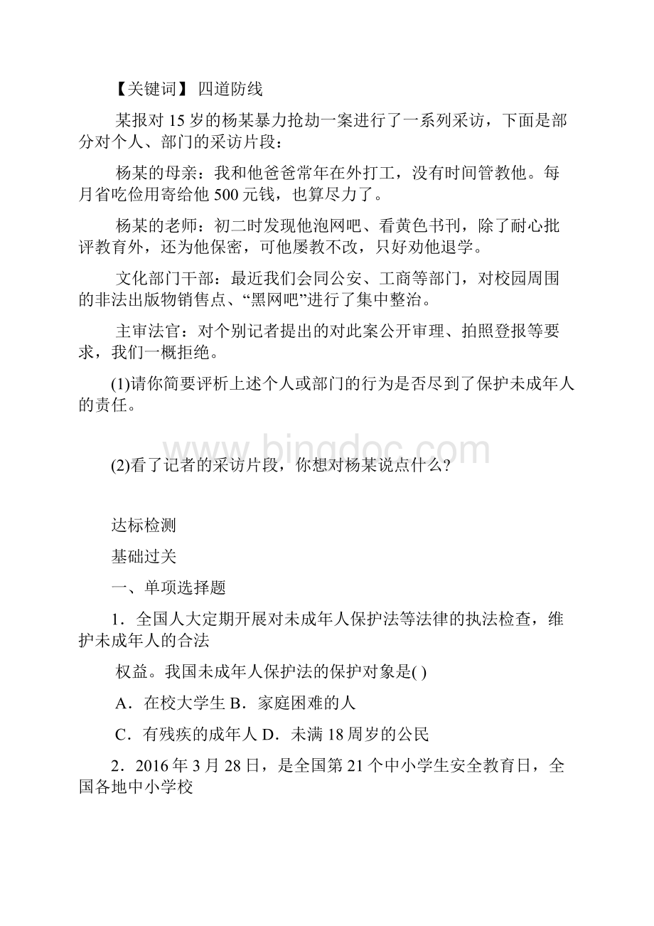 政治同步训练三法律为我们护航.docx_第3页