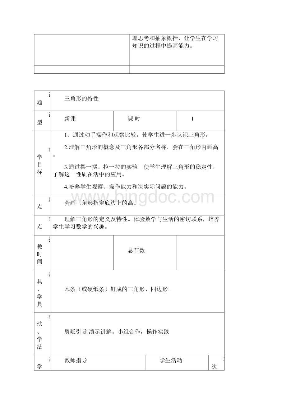 人教版四下数学第五单元教案.docx_第2页