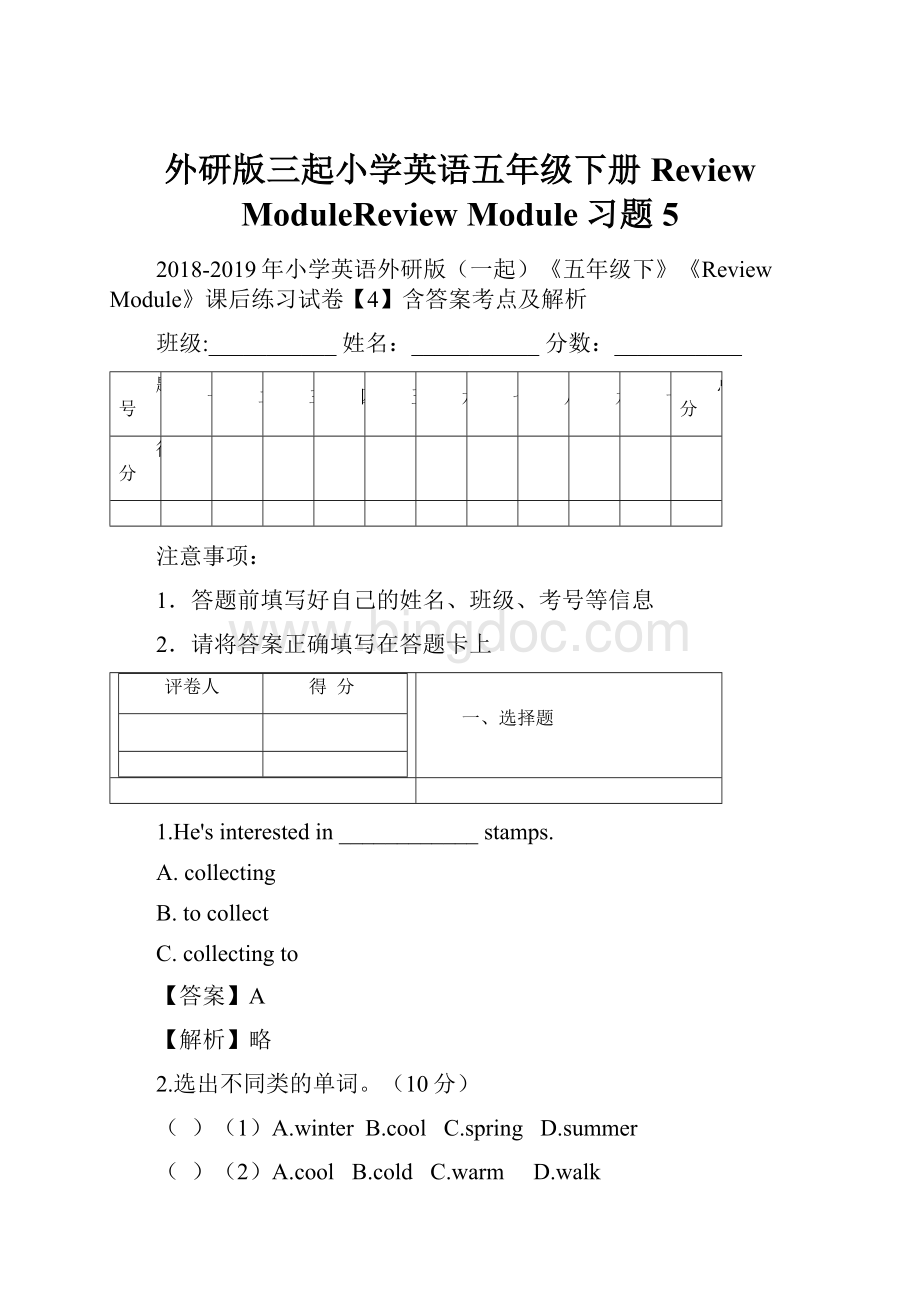 外研版三起小学英语五年级下册Review ModuleReview Module习题5.docx