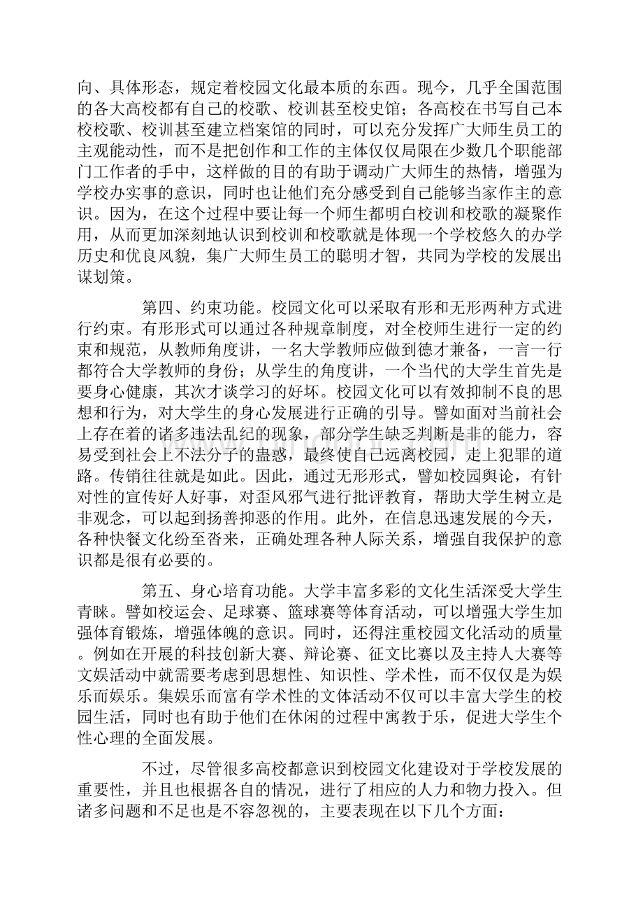 筒谈校园文化建设与大学生思想政治教育互动的关系.docx_第3页