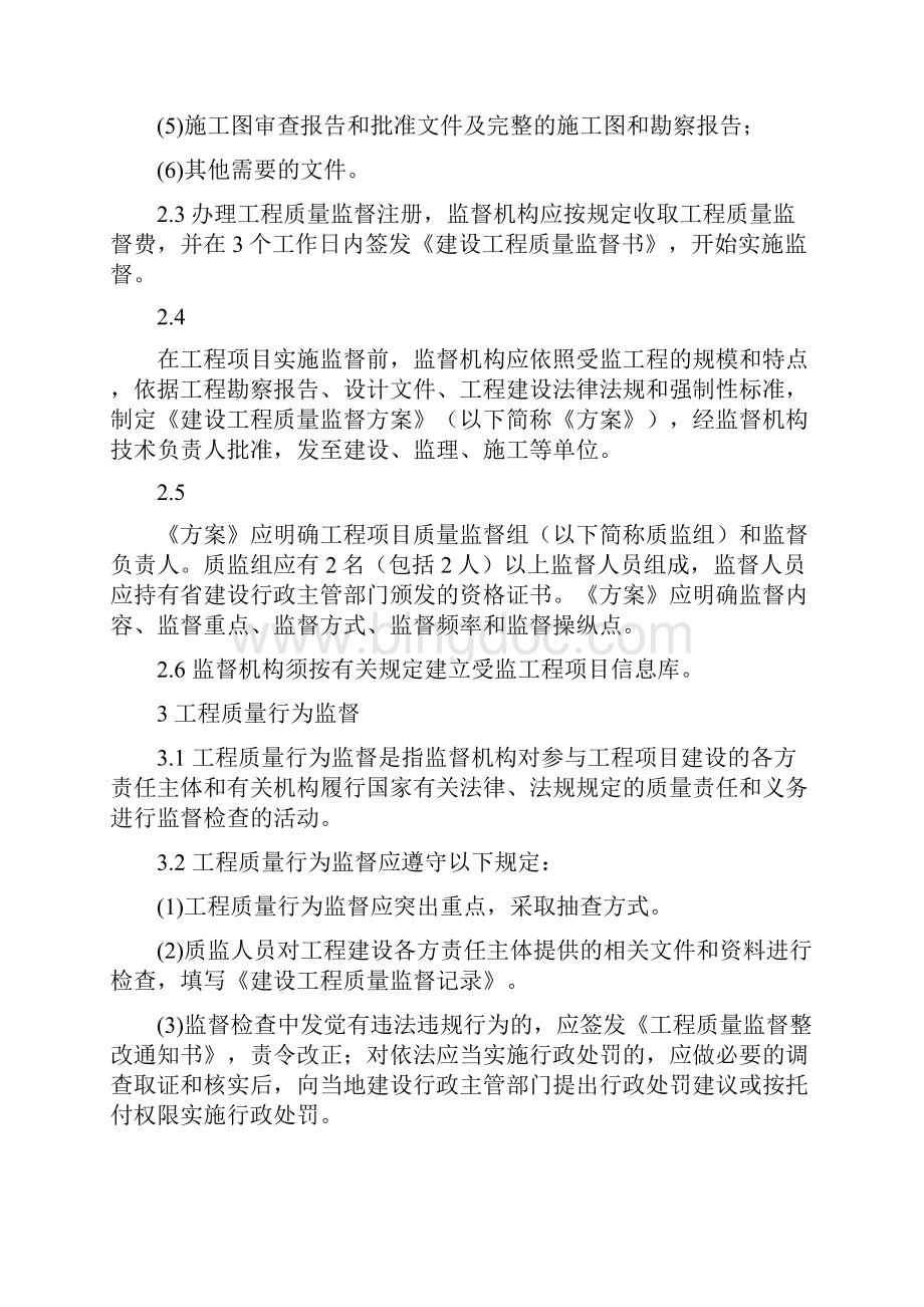 河北省建设工程质量监督实施细则.docx_第2页