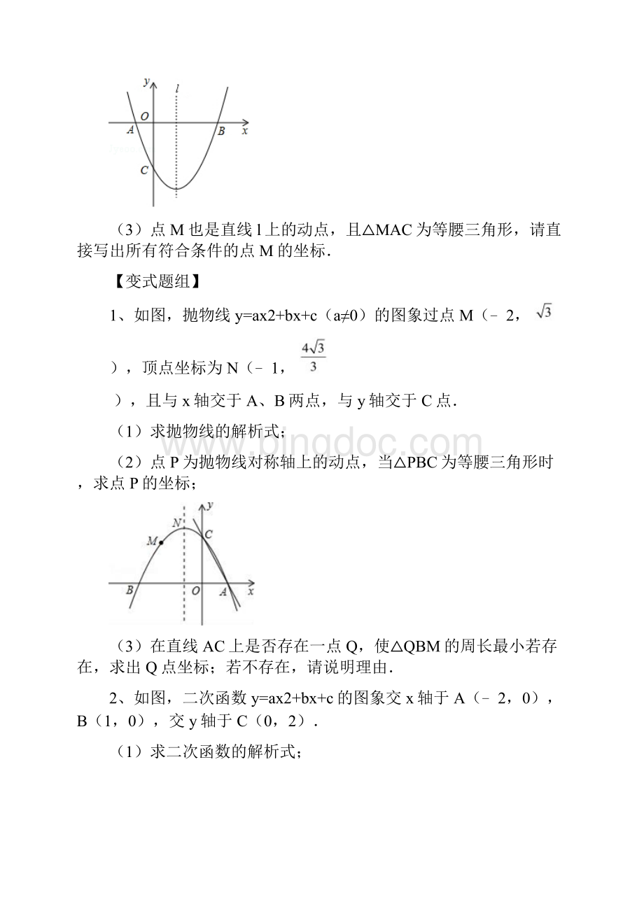 二次函数与等腰三角形.docx_第3页