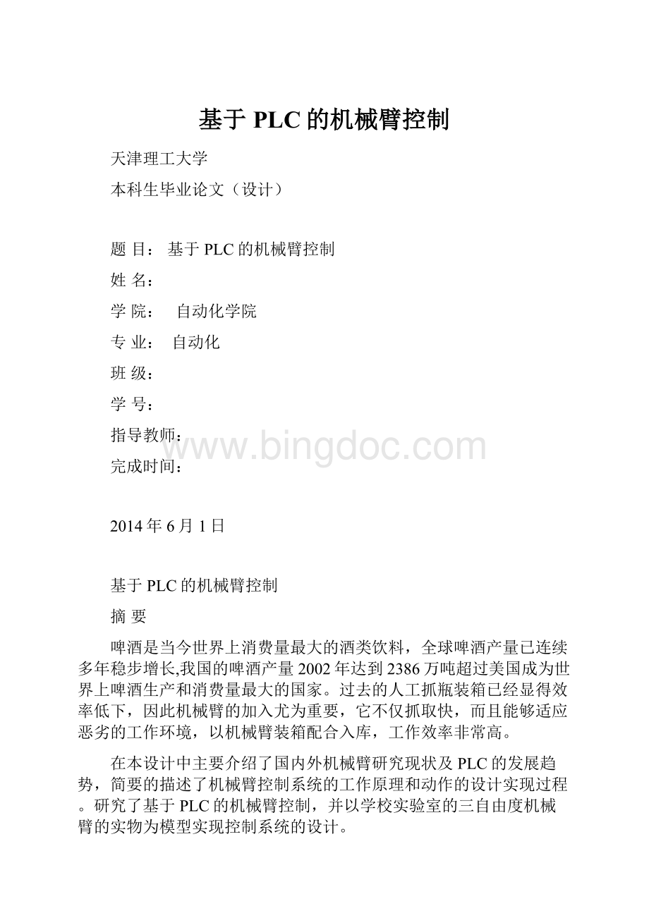 基于PLC的机械臂控制.docx_第1页