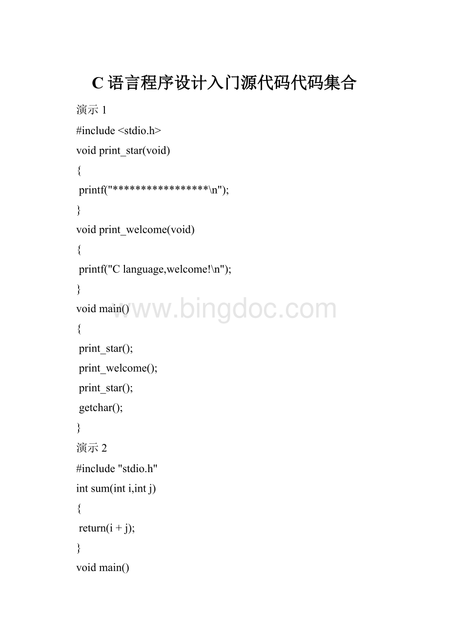 C语言程序设计入门源代码代码集合.docx_第1页