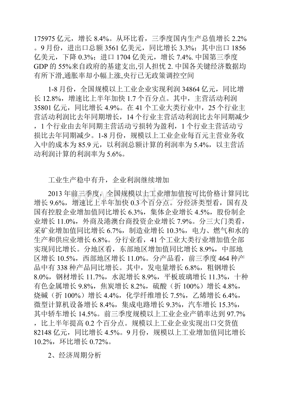 宇通客车股票分析报告.docx_第2页