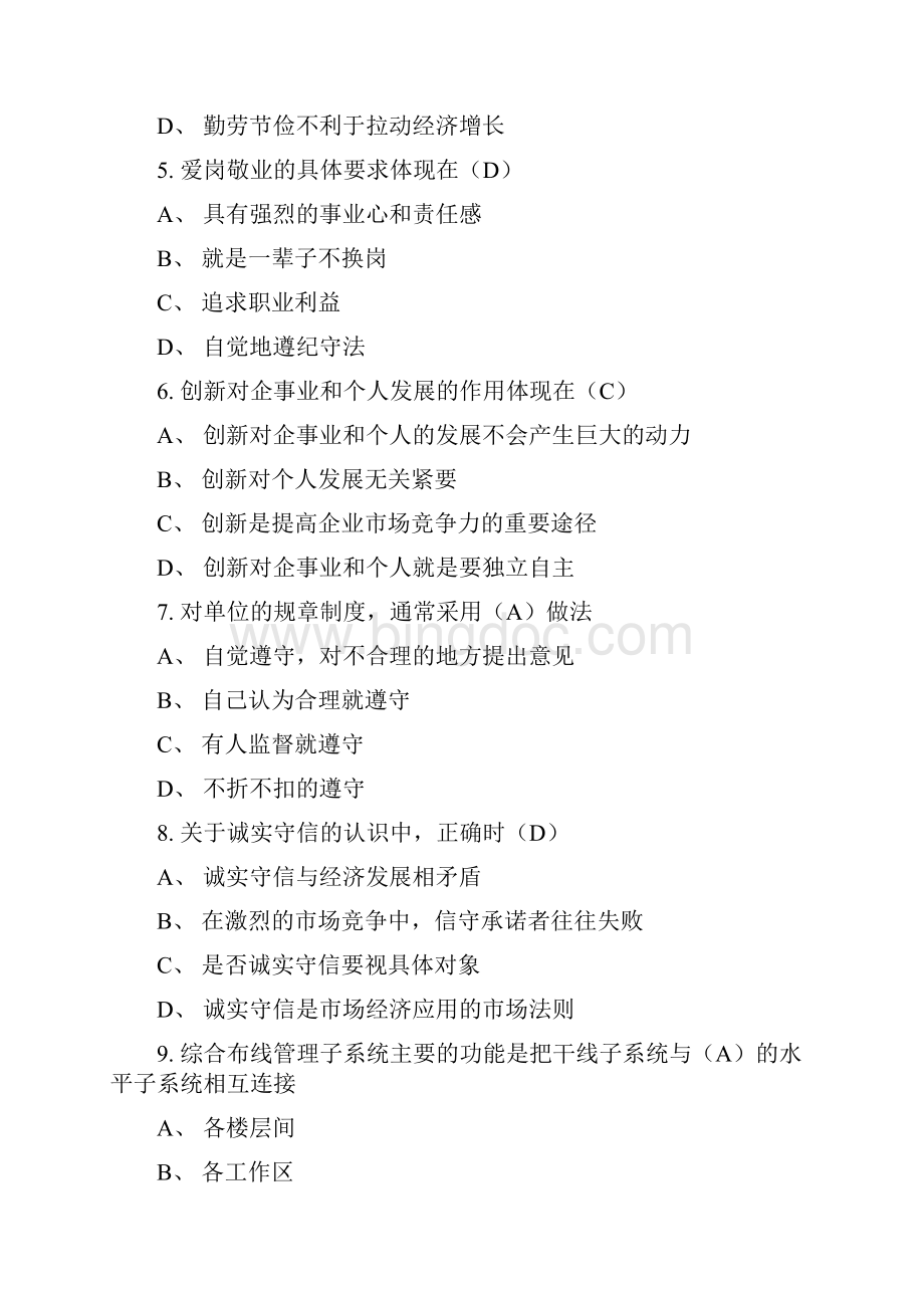 1套智能楼宇管理师三级理论复习题.docx_第2页