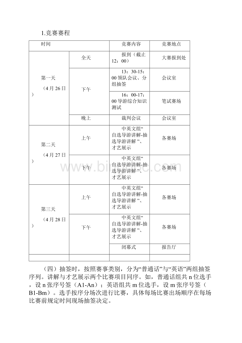 浙江省高职高专院校导游服务技能大赛赛项规程.docx_第3页