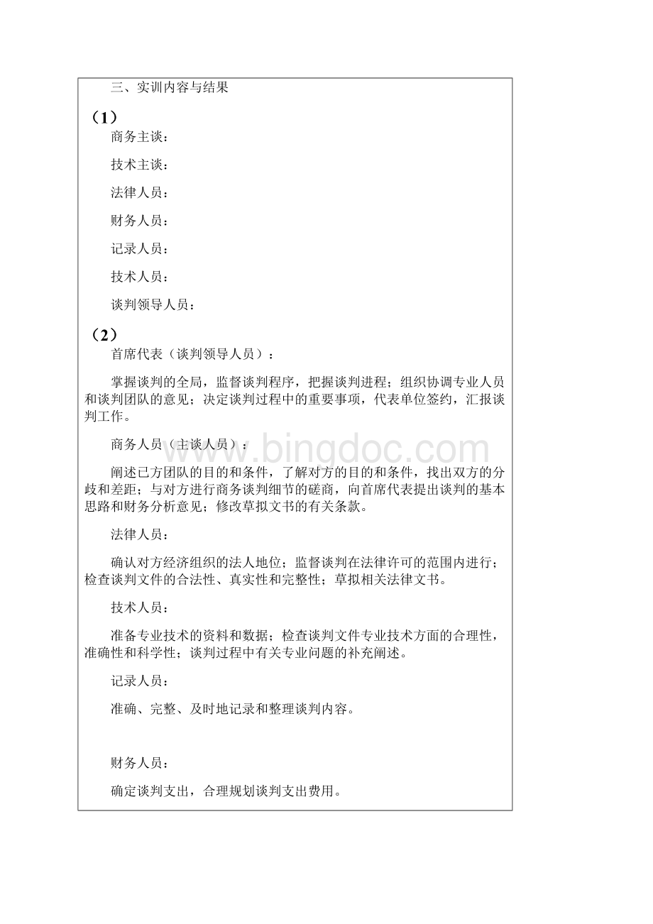 商务沟通与谈判实训项目材料.docx_第2页