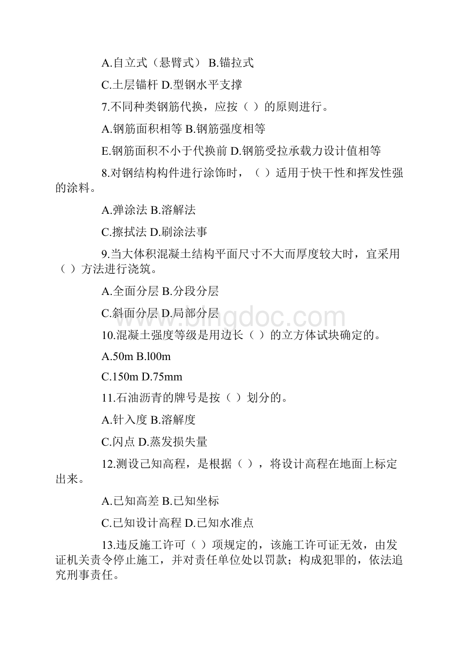 房屋建筑工程管理与实务练习题一.docx_第2页