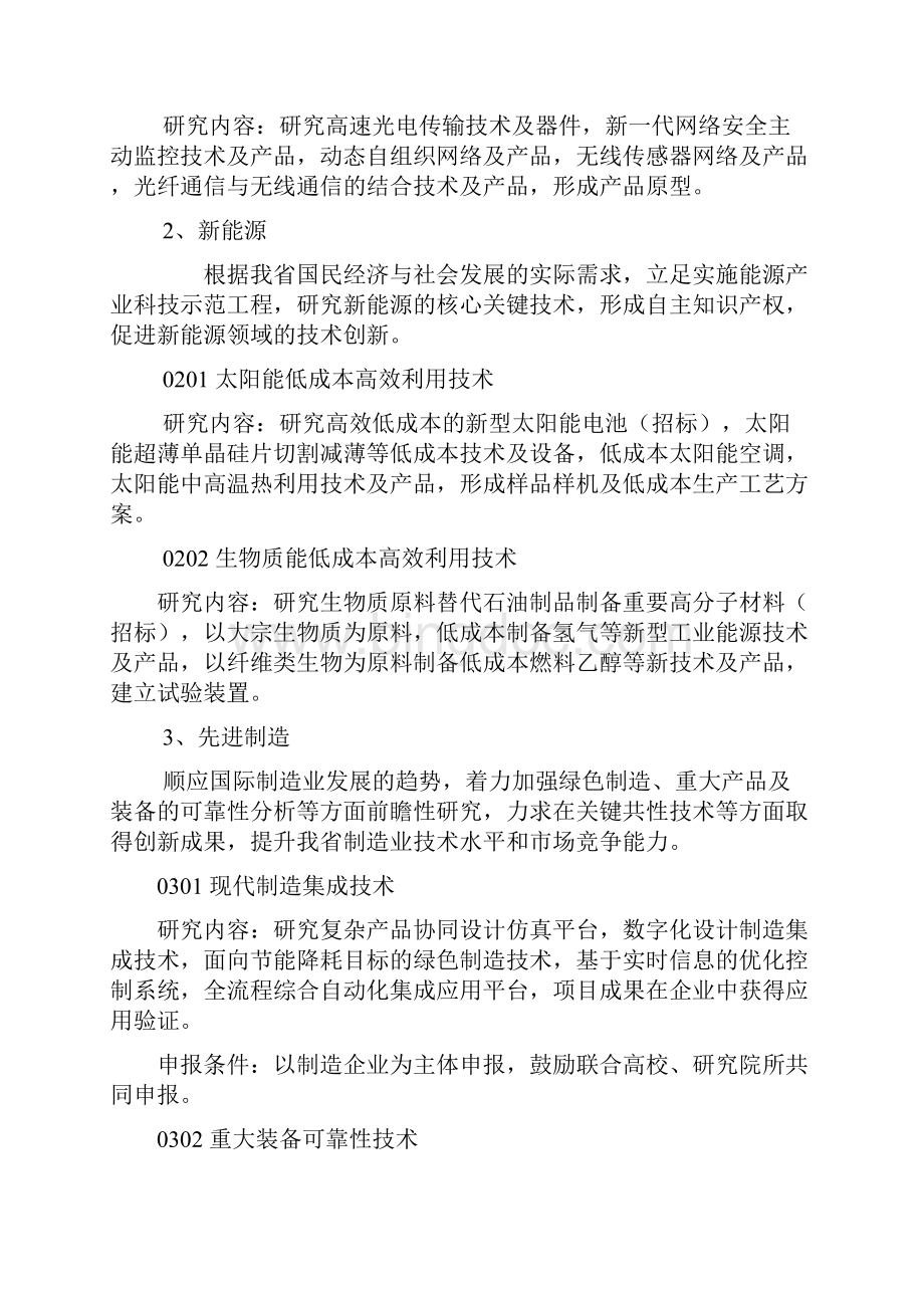 年度江苏省高技术研究计划doc.docx_第2页