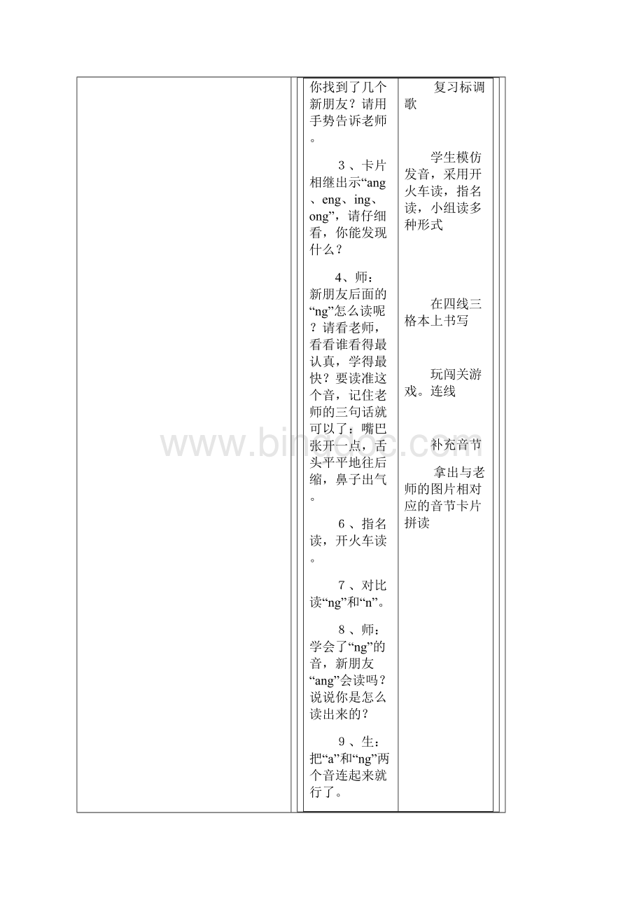 汉语拼音.docx_第3页