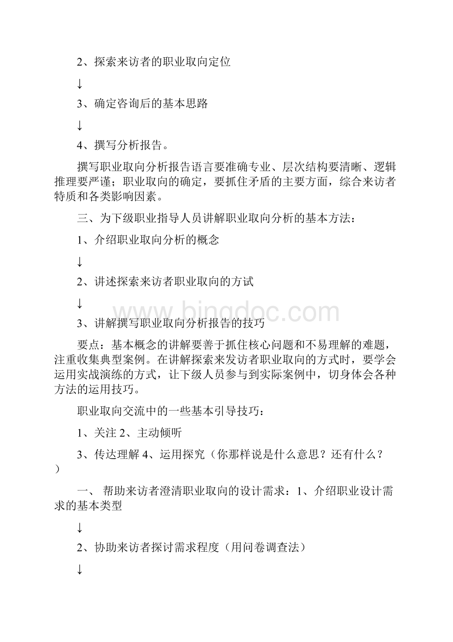 职业指导师新实践复习第四部分.docx_第2页