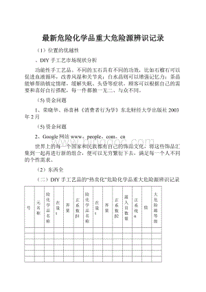 最新危险化学品重大危险源辨识记录.docx