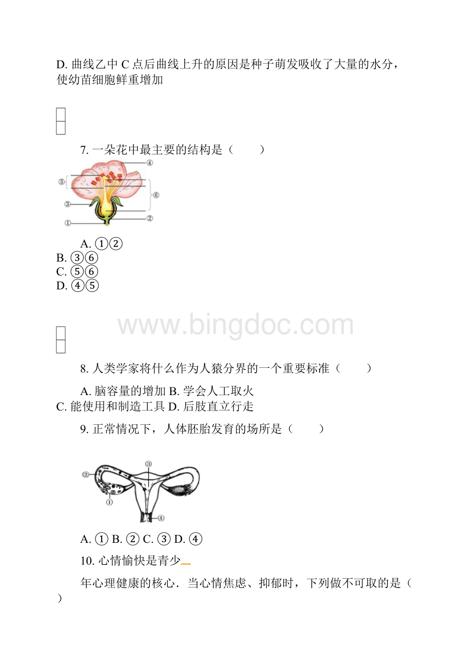 河南省信阳市第九中学学年八年级生物下学期期中试题新人教版附答案.docx_第3页