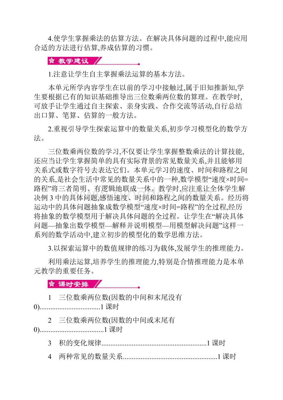 最新人教版四年级数学上册第四单元三位数乘两位数教学设计及教学反思.docx_第2页