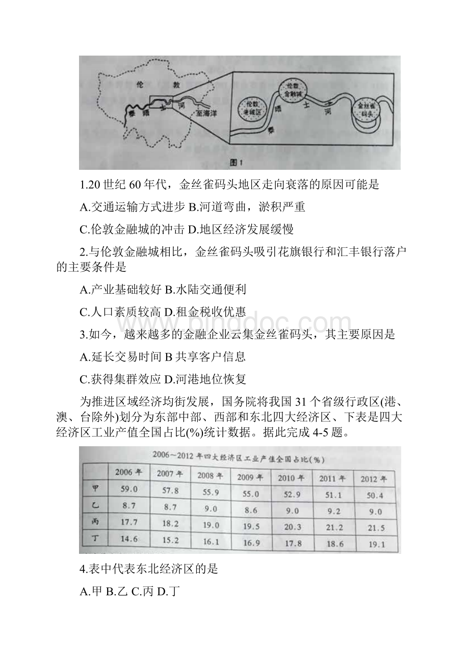 山西省太原市届高三第二次模拟考试文综地理试题 含答案.docx_第2页