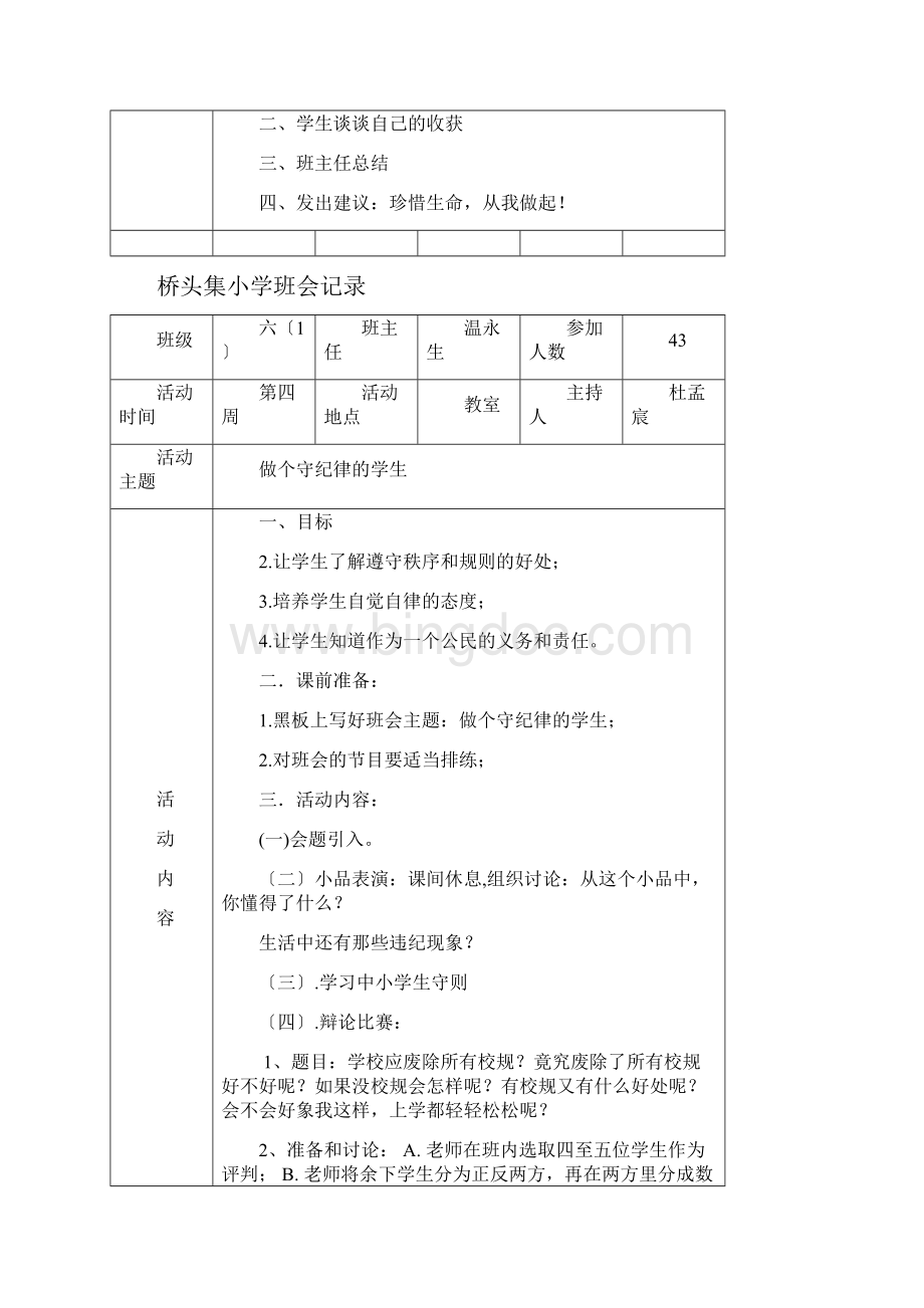 六年级1班会记录.docx_第2页