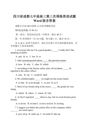 四川省成都七中届高三第三次周练英语试题 Word版含答案.docx