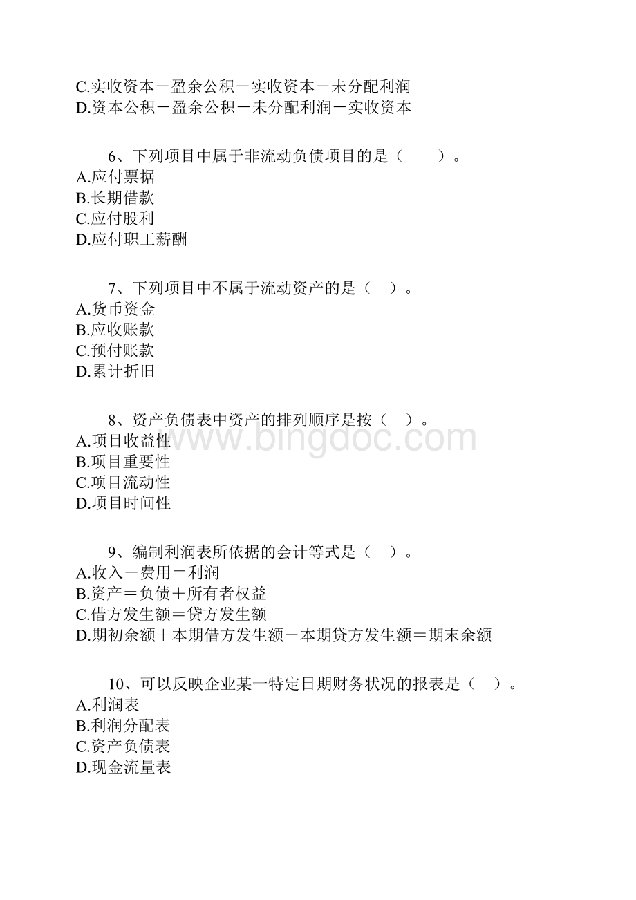 已做会计基础20.docx_第2页