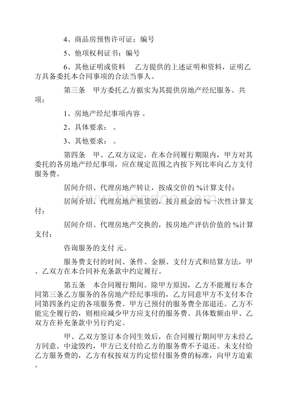 上海市房地产经纪合同 2.docx_第2页