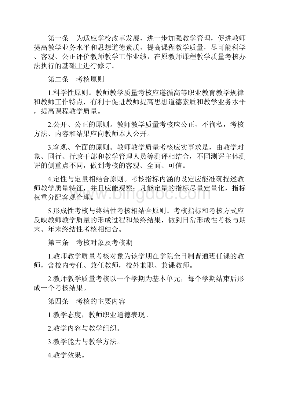重庆工商职业学院文件.docx_第2页