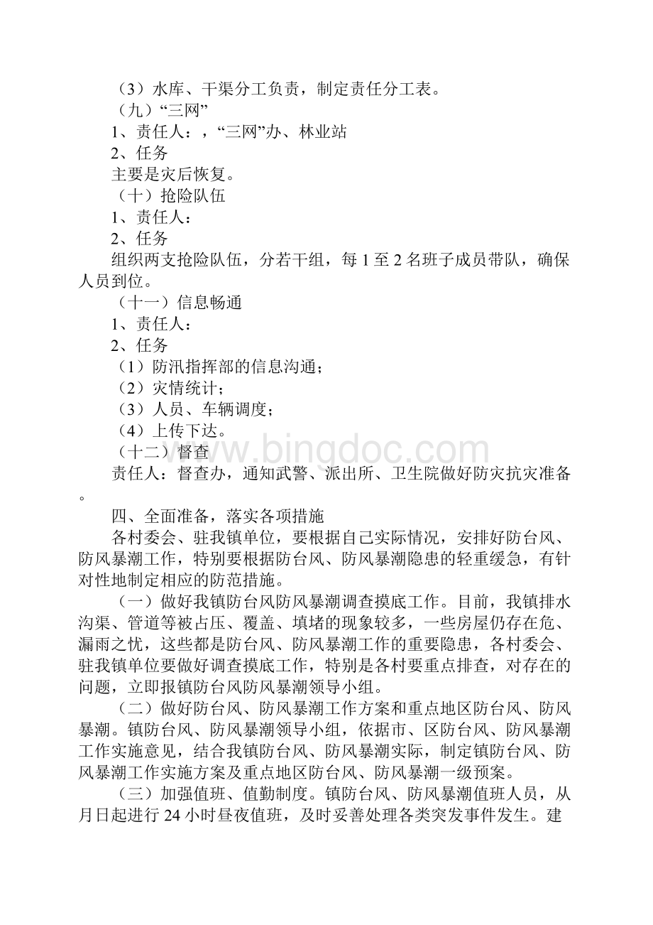 学校防台风安全应急预案.docx_第3页