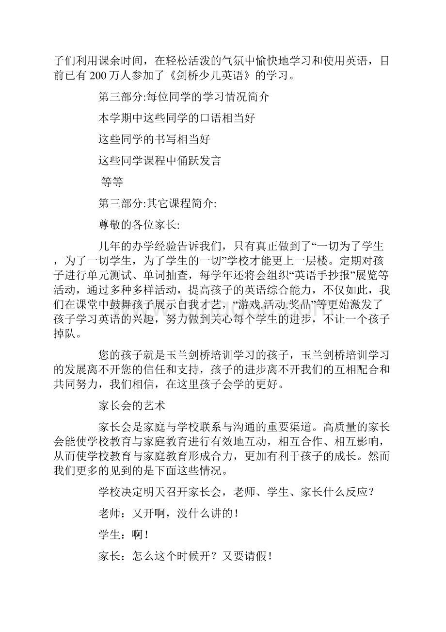 家长会培训机构家长会发言稿.docx_第2页