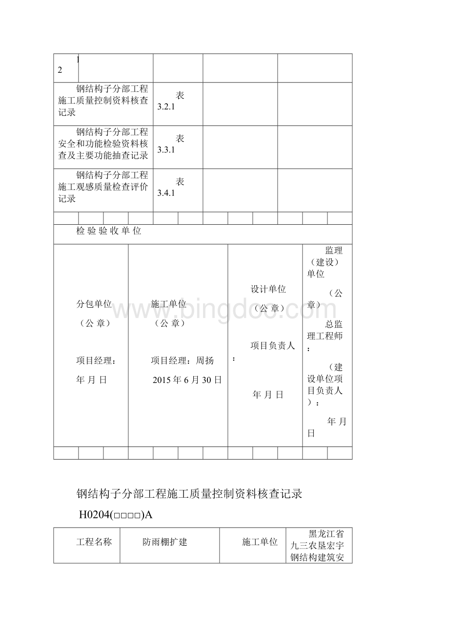 钢结构检验批.docx_第2页