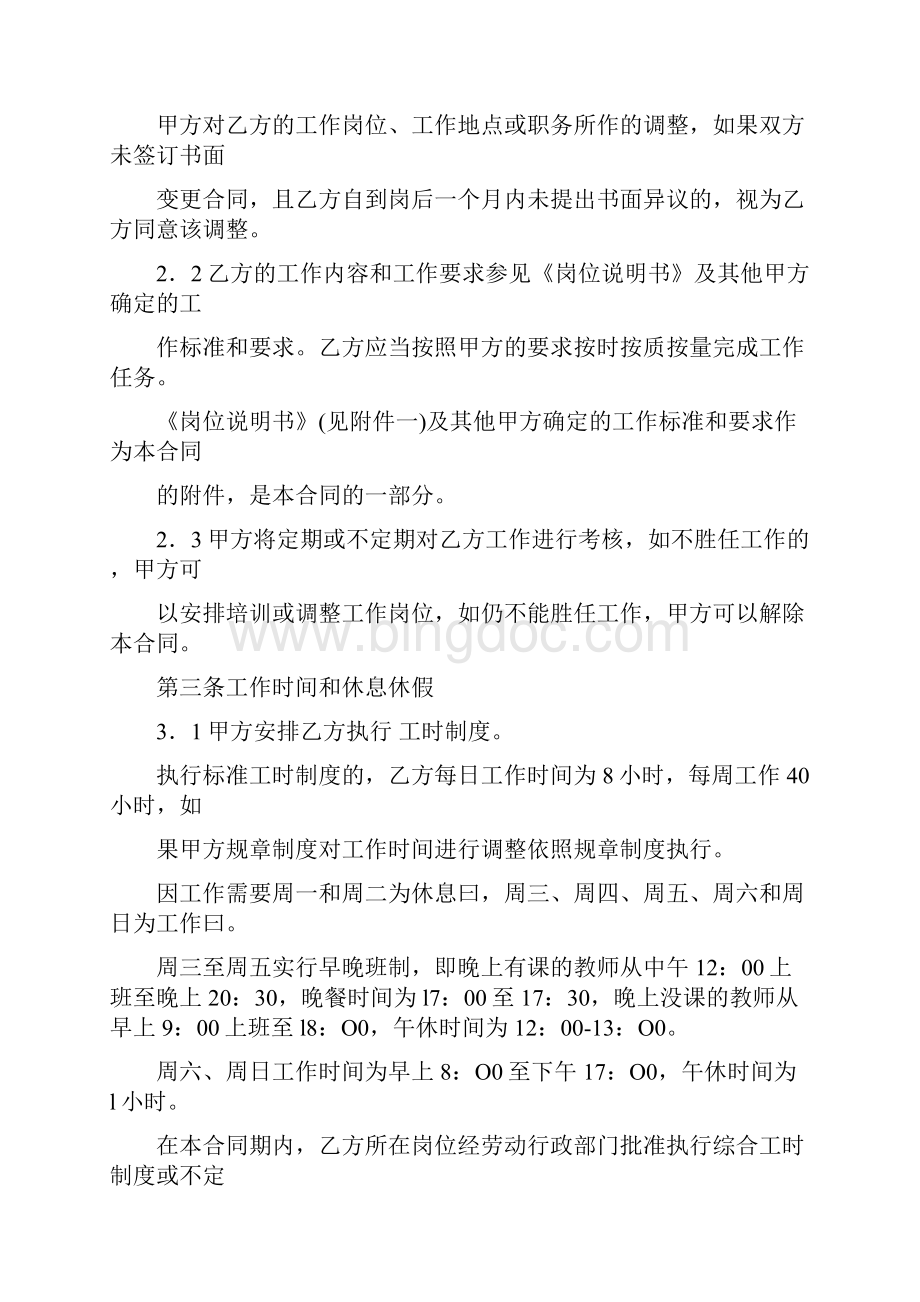 7A文示范版教师劳动合同书.docx_第3页