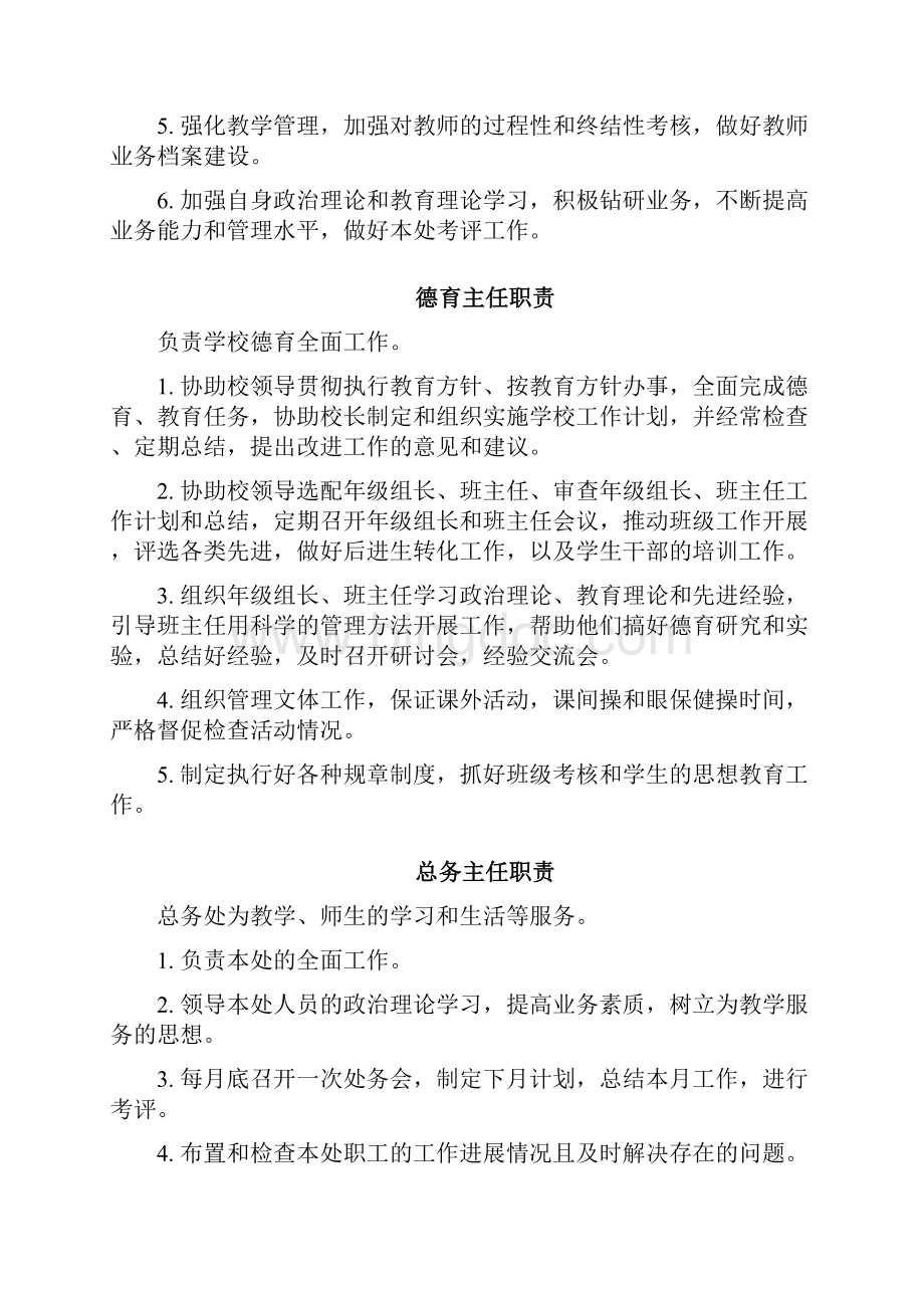 学校教育制度汇编安全健康教育.docx_第3页