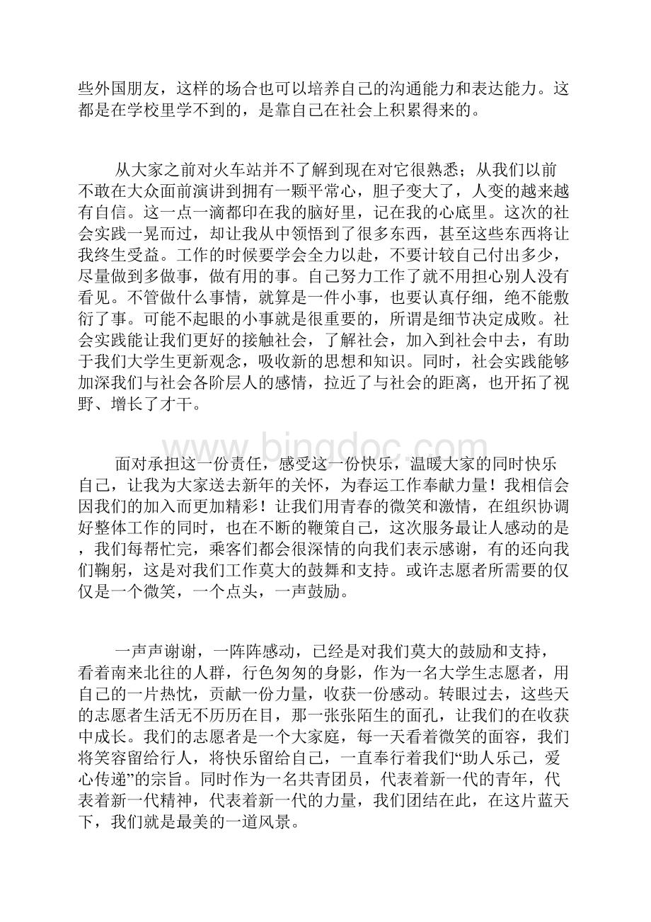 春运志愿者社会实践报告.docx_第2页