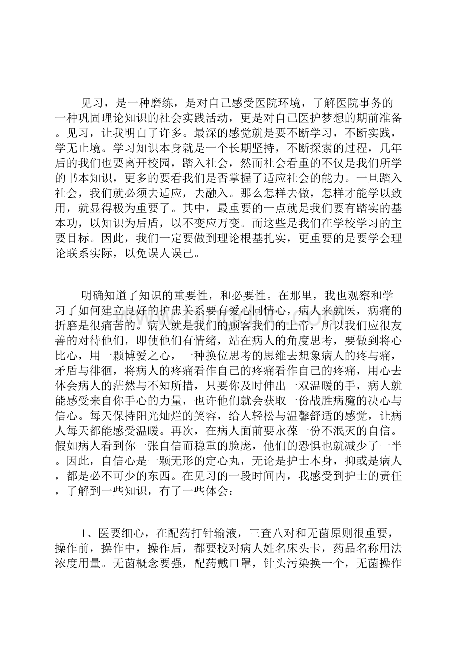 春运志愿者社会实践报告.docx_第3页
