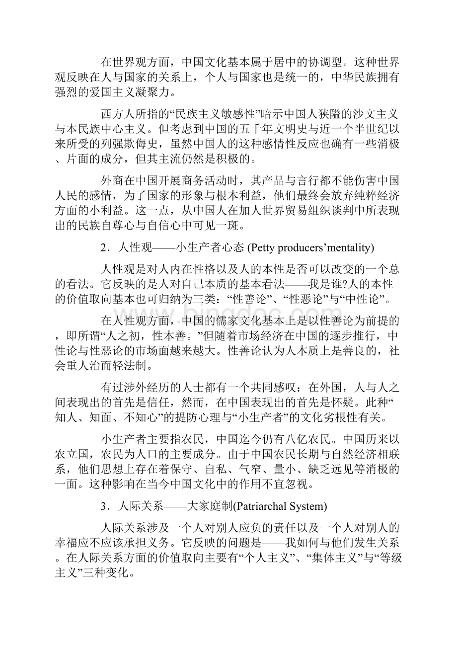 中外合资企业的跨文化管理.docx_第2页