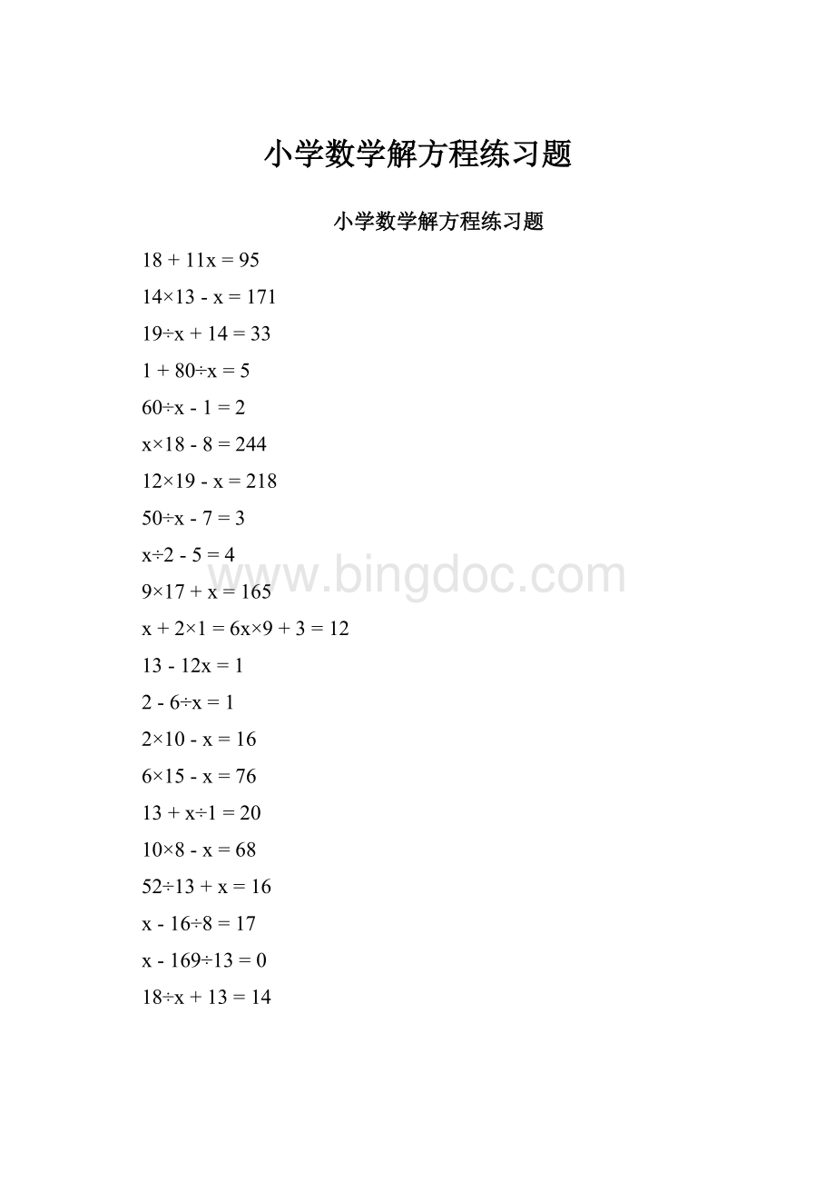 小学数学解方程练习题.docx_第1页