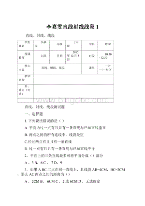 李嘉雯直线射线线段1.docx