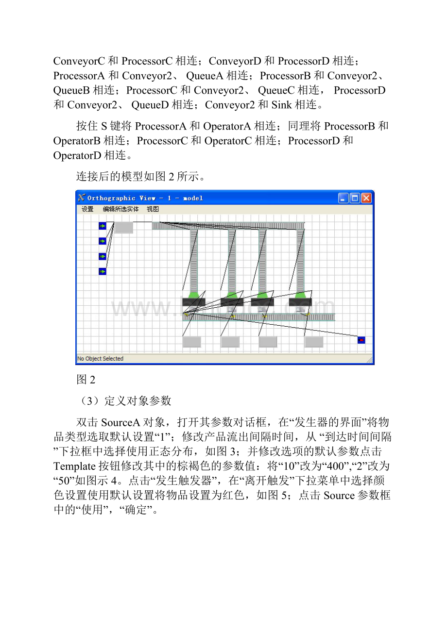 自动分拣系统仿真.docx_第3页