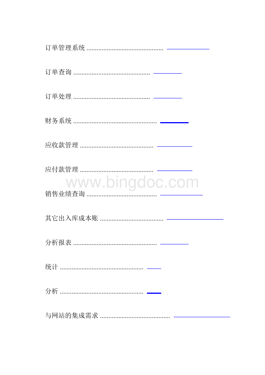 电商ERP系统需求说明书.docx_第3页